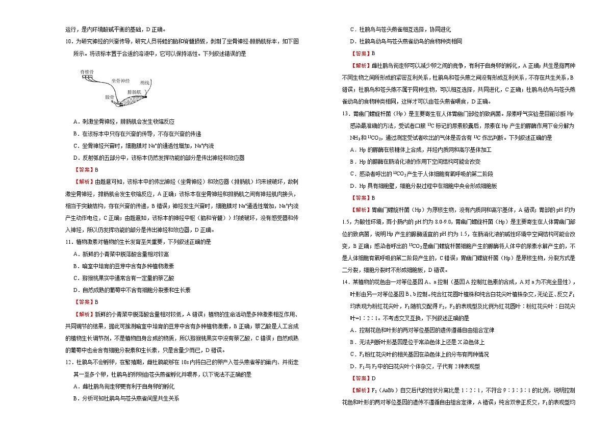 高中生物高考 2021届高考考前冲刺卷 生物(二) 教师版第3页
