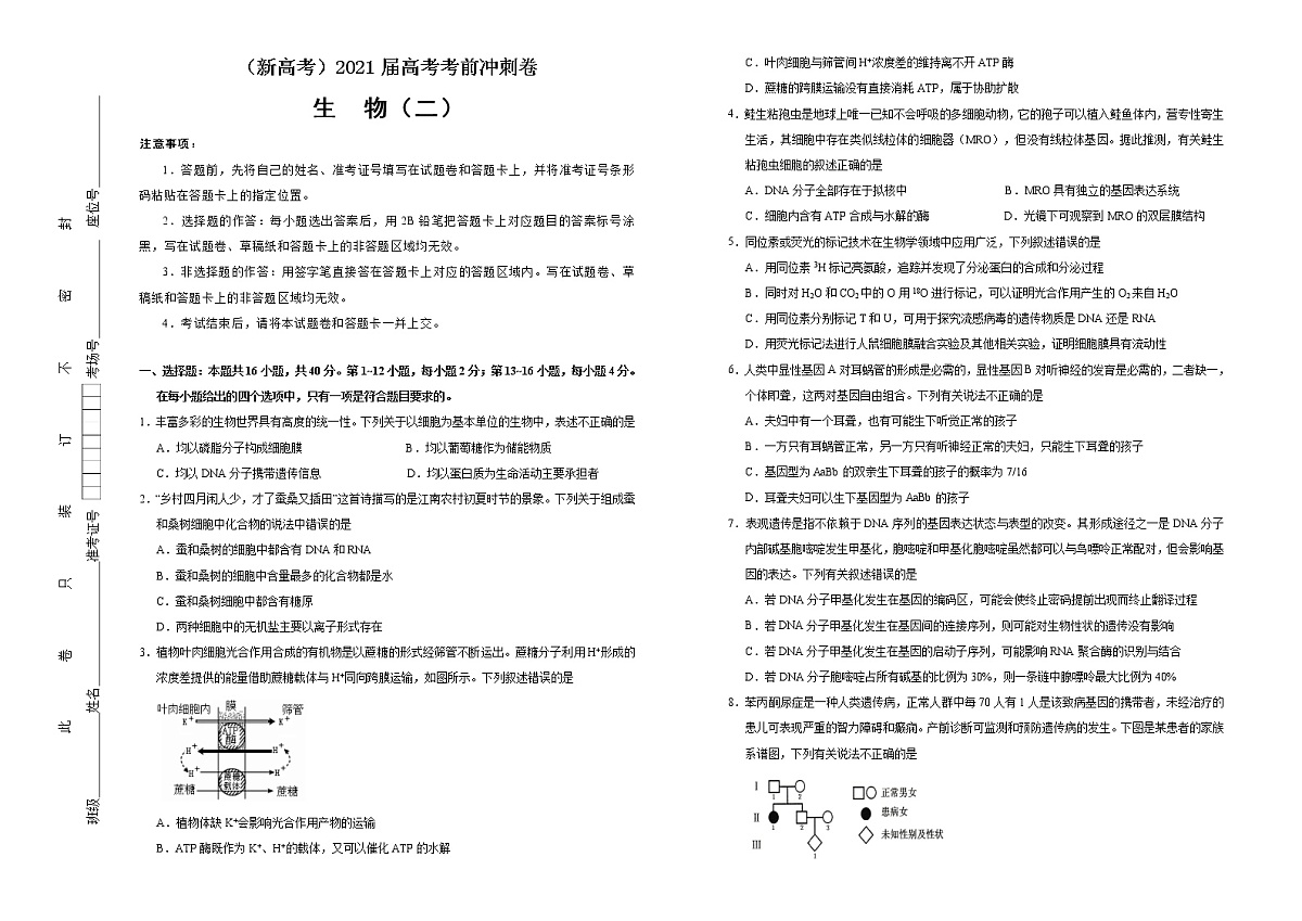 高中生物高考 2021届高考考前冲刺卷 生物(二) 学生版第1页
