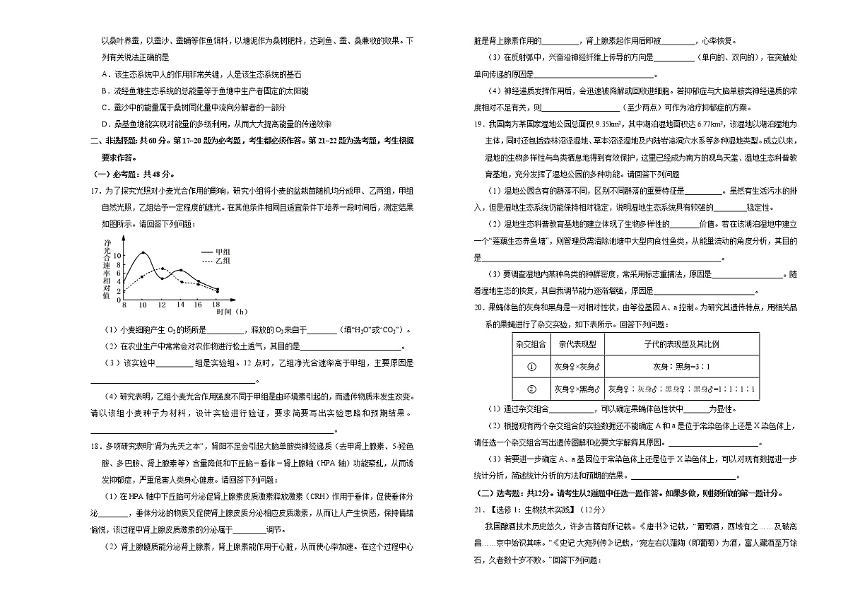 高中生物高考 2021届高考考前冲刺卷 生物(二) 学生版第3页