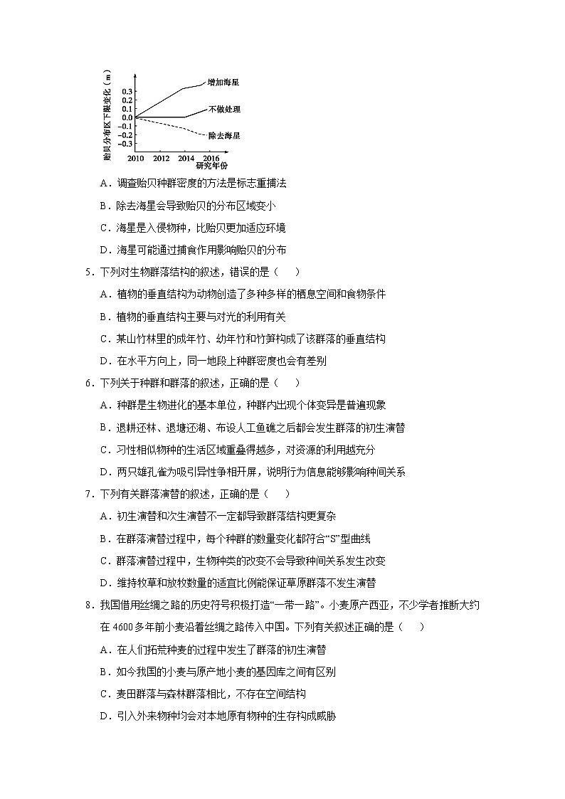 高中生物高考 2021届小题必练18 种群和群落 学生版第3页
