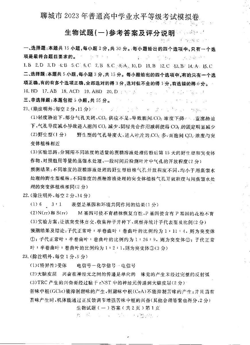 生物答案pdf第1頁