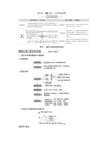 高中生物高考4 第9讲　能量之源——光与光合作用