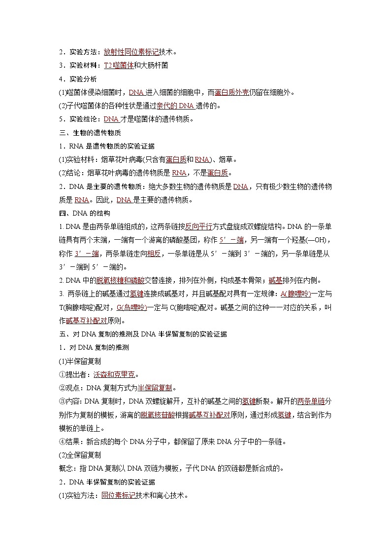 (寒假班)人教版高中生物必修二同步讲义第03讲 基因的本质-(含详解)第2页