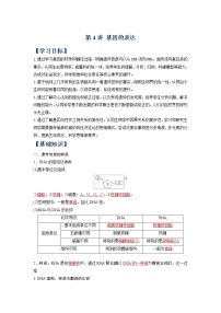 (寒假班)人教版高中生物必修二同步讲义第04讲 基因的表达-（含详解）