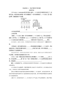 高中生物高考11　第八单元　实验技能(六)　实验方案的补充和完善