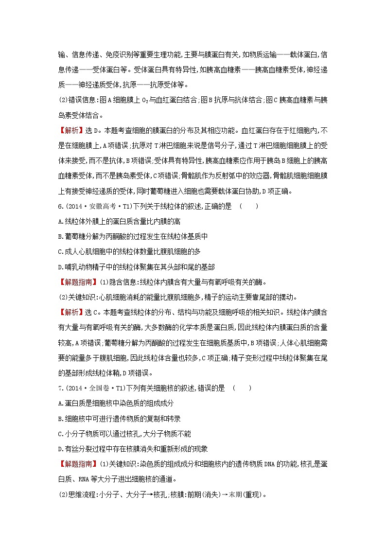 高中生物高考2020届高考生物一轮复习高考真题分类题库2014年知识点2细胞的结构含解析第3页