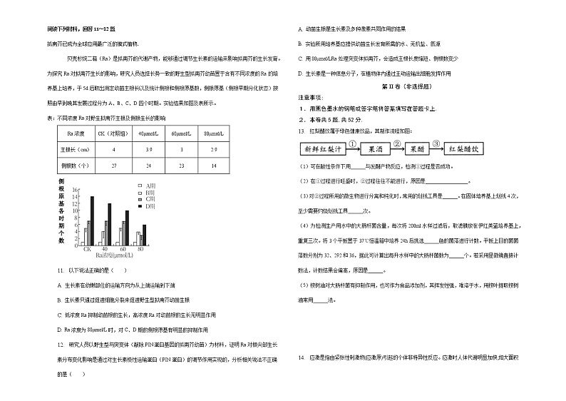 2023天津市市区重点中学高三下学期联考模拟试卷(一)生物含答案03