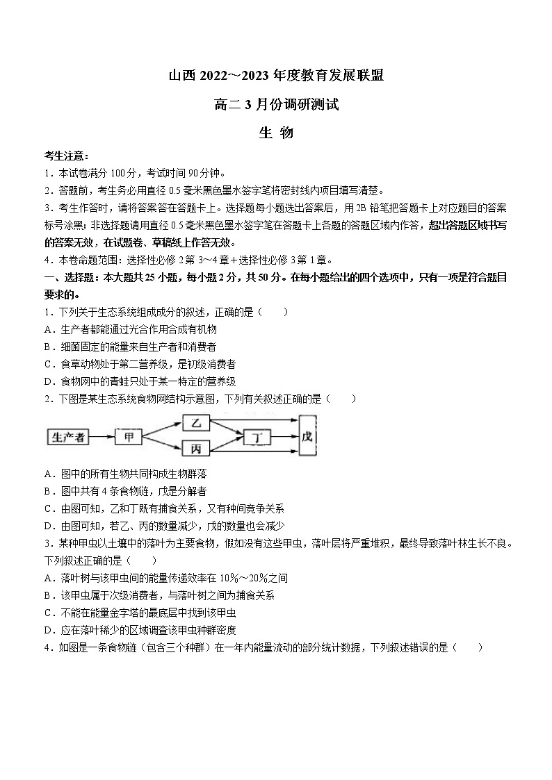 2023运城教育发展联盟高二3月调研测试生物含答案01