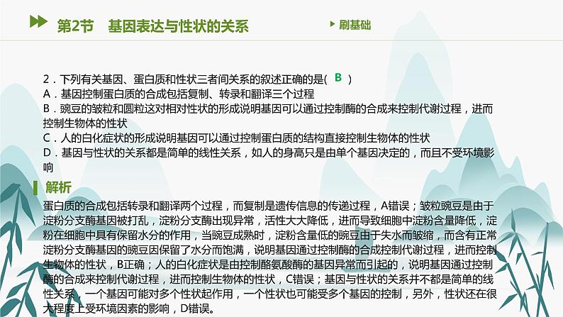 第4章 基因的表达 第2节 基因表达与性状的关系课件PPT第3页