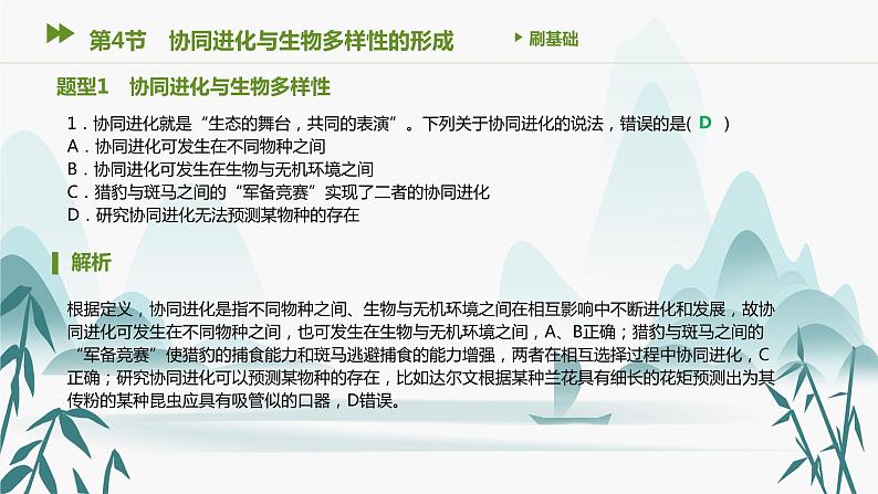 第6章 生物的进化 第4节 协同进化与生物多样性的形成课件PPT第2页