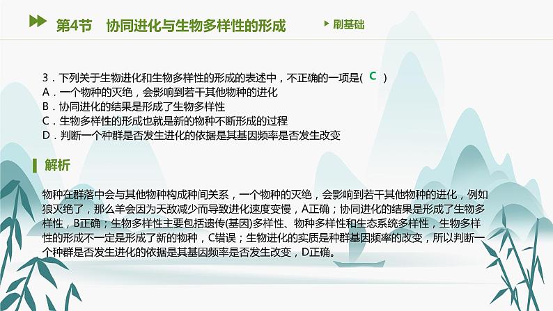 第6章 生物的进化 第4节 协同进化与生物多样性的形成课件PPT第4页