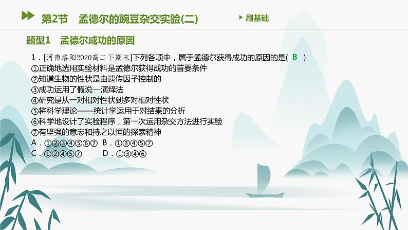 第1章 遗传因子的发现 第2节 孟德尔的豌豆杂交实验(二)课件PPT第2页