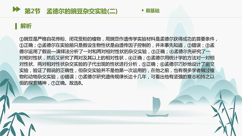 第1章 遗传因子的发现 第2节 孟德尔的豌豆杂交实验(二)课件PPT第3页