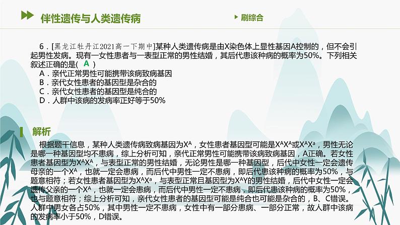 第5章 基因突变及其他变异 伴性遗传与人类遗传病课件PPT第7页