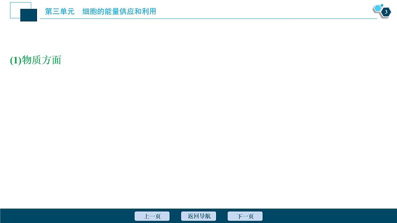 高中生物高考5 第三单元 加强提升课 光合作用与细胞呼吸综合应用课件PPT04