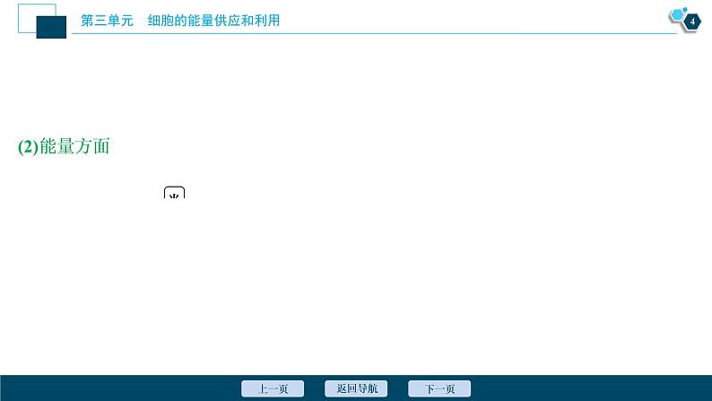 高中生物高考5 第三单元 加强提升课 光合作用与细胞呼吸综合应用课件PPT05