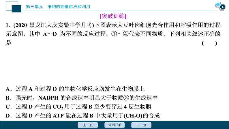 高中生物高考5 第三单元 加强提升课 光合作用与细胞呼吸综合应用课件PPT07