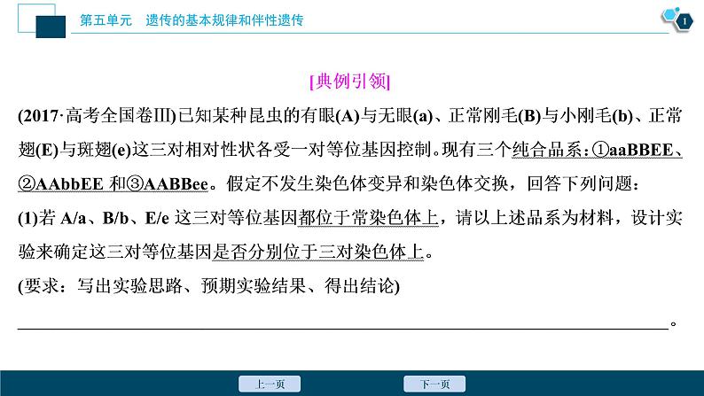 高中生物高考6 第五单元 实验技能(四) 实验的假设和结论课件PPT02