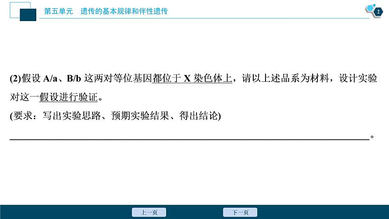 高中生物高考6 第五单元 实验技能(四) 实验的假设和结论课件PPT03
