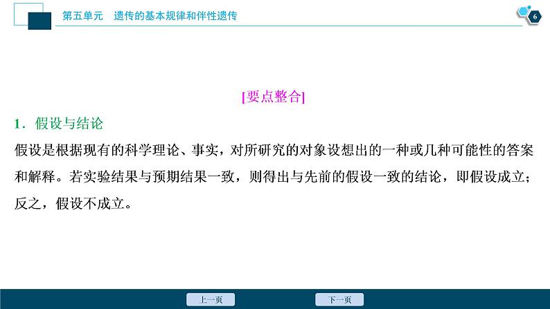 高中生物高考6 第五单元 实验技能(四) 实验的假设和结论课件PPT07