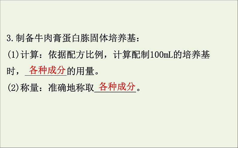 高中生物高考2020届高考生物一轮复习1 2微生物的培养与应用课件选修第8页