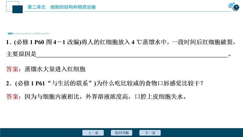 高中生物高考3 第二单元 第7讲 物质跨膜运输的实例和方式课件PPT08