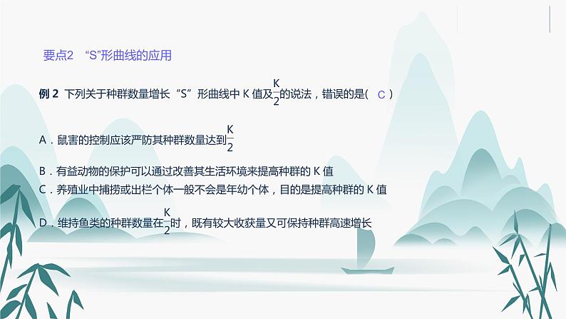 第1章 种群及其动态 第3节 影响种群数量变化的因素课件PPT06