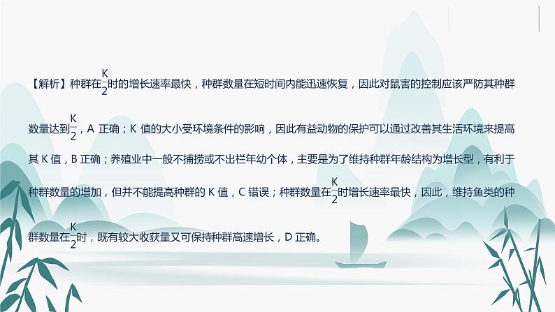 第1章 种群及其动态 第3节 影响种群数量变化的因素课件PPT07