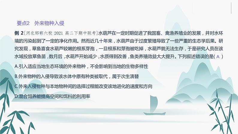 第4章 人与环境 第2节 生物多样性及其保护课件PPT第5页