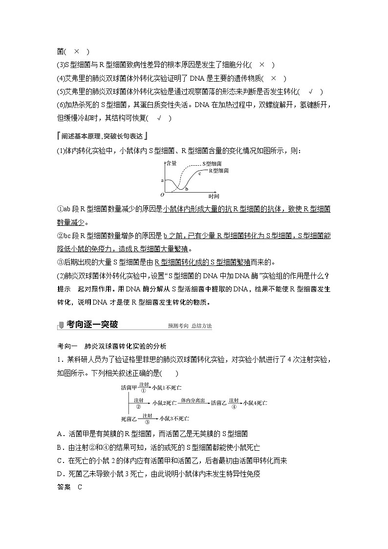 高中生物高考2022年高考生物一轮复习 第6单元 第17讲 DNA是主要的遗传物质第2页