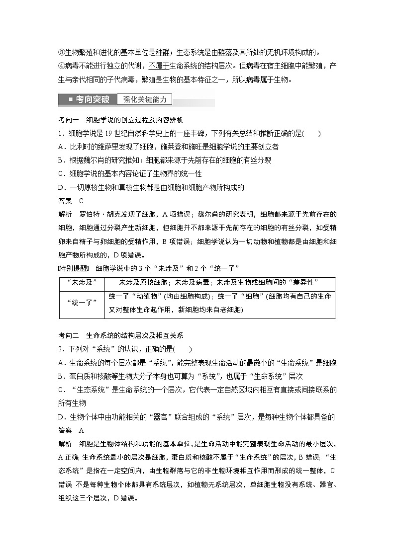 高中生物高考2023年高考生物一轮复习(新人教新高考) 第1单元 第1课时 走近细胞第3页