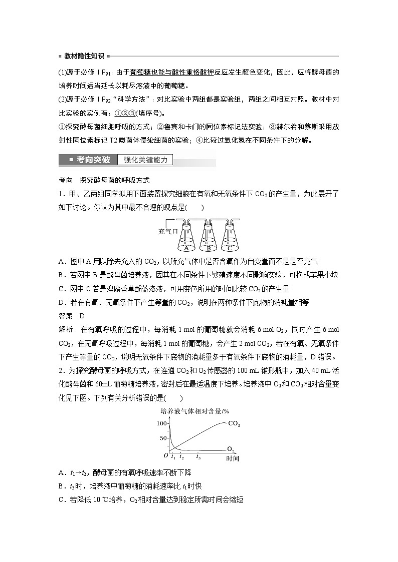高中生物高考2023年高考生物一轮复习(新人教新高考) 第3单元 第3课时 细胞呼吸的方式和过程第2页