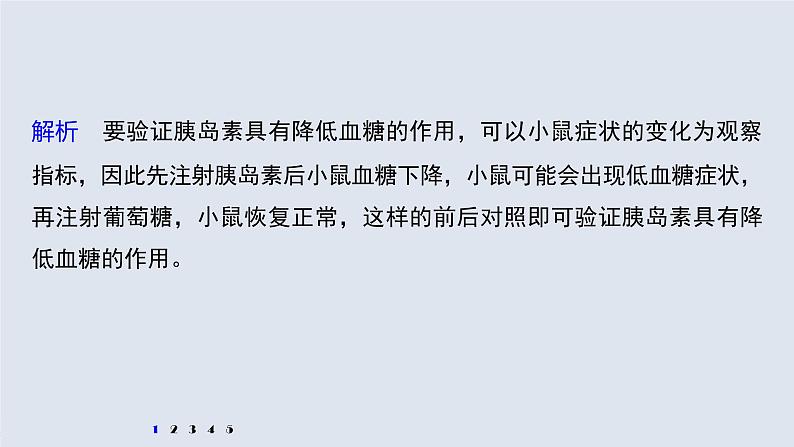 高中生物高考2022年高考生物一轮复习 第8单元 强化练17 动物生命活动调节的综合分析及实验探究课件PPT03