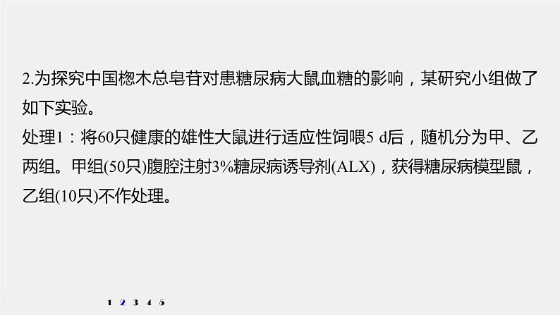 高中生物高考2022年高考生物一轮复习 第8单元 强化练17 动物生命活动调节的综合分析及实验探究课件PPT04