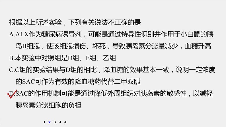 高中生物高考2022年高考生物一轮复习 第8单元 强化练17 动物生命活动调节的综合分析及实验探究课件PPT06