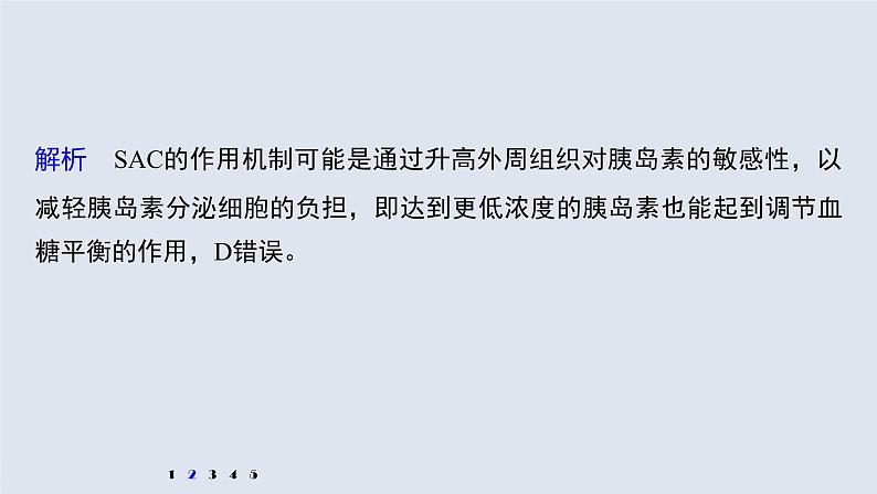 高中生物高考2022年高考生物一轮复习 第8单元 强化练17 动物生命活动调节的综合分析及实验探究课件PPT07