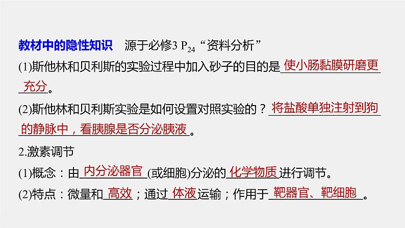 高中生物高考2022年高考生物一轮复习 第8单元 第25讲 通过激素的调节 神经调节与体液调节的关系课件PPT第6页