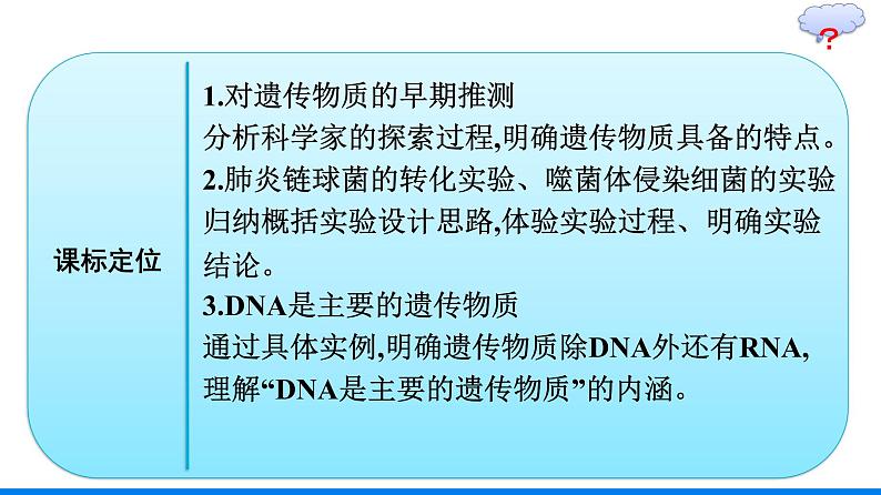 第1节 DNA是主要的遗传物质课件PPT第2页