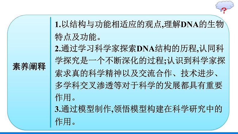 第2节 DNA的结构课件PPT第3页