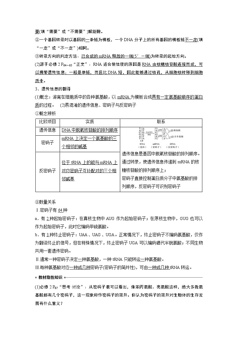 高中生物高考2023年高考生物一轮复习(新人教新高考) 第6单元 第4课时 基因的表达第2页