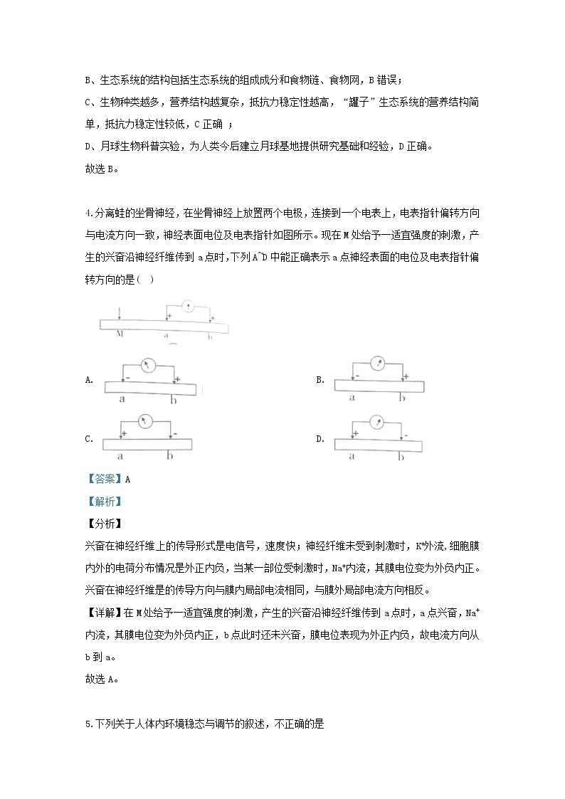 高中生物高考广西钦州市2019届高三生物4月综合能力测试（三模）试卷（含解析）03