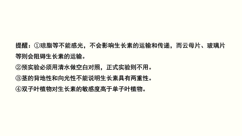 高中生物高考第九单元 植物的激素调节(课件)第4页