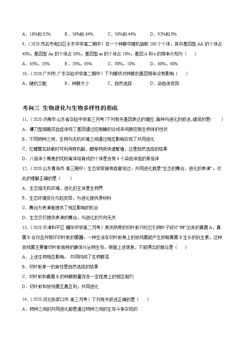 高中生物高考解密14 生物的进化(分层训练)(原卷版)第3页