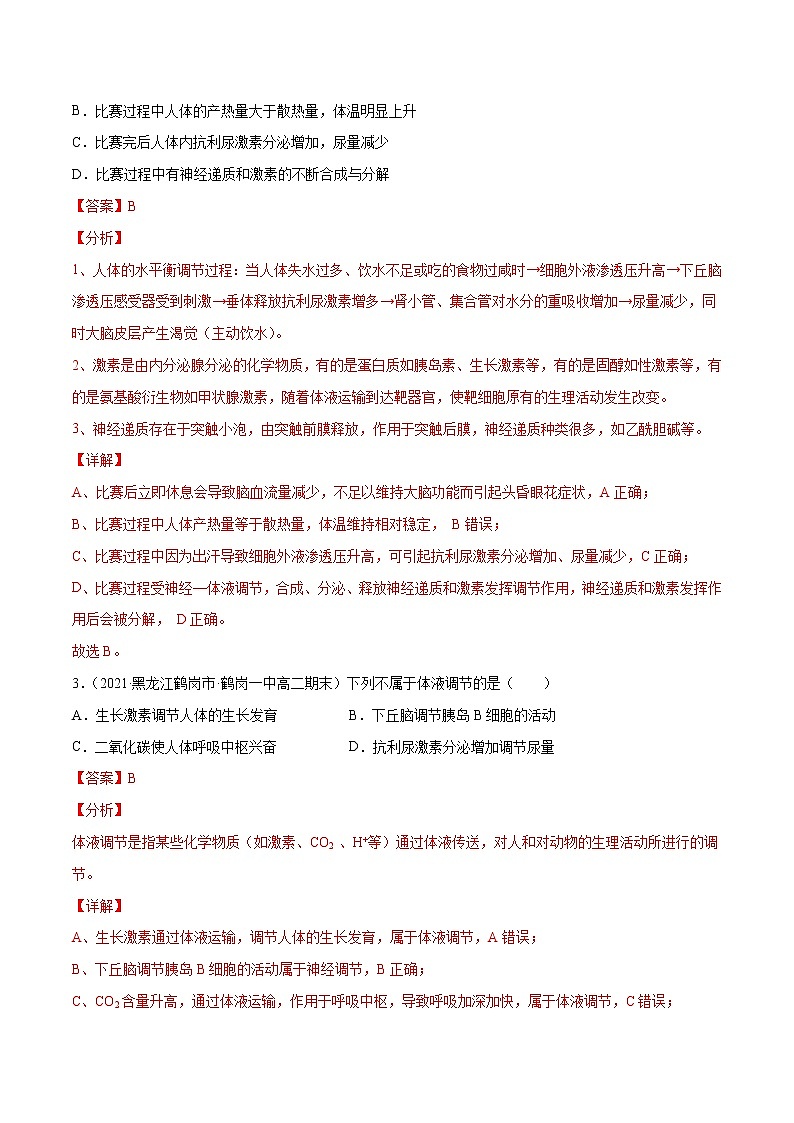 高中生物高考解密18 神经—体液—免疫(分层训练)(解析版)02