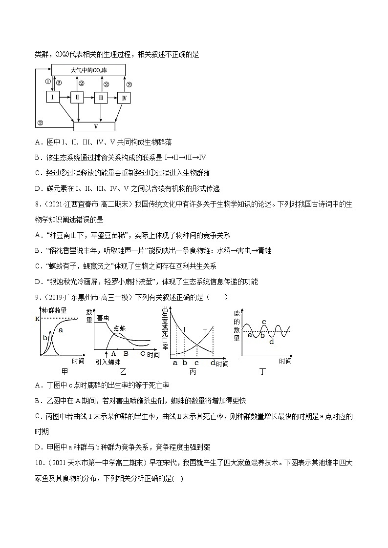 高中生物高考解密20 种群和群落(分层训练)(原卷版)第3页