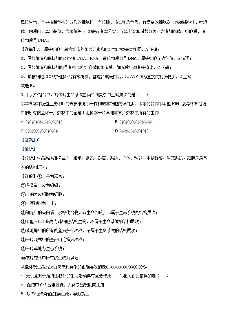 2022天津河西区高一上学期期末生物试题含解析02
