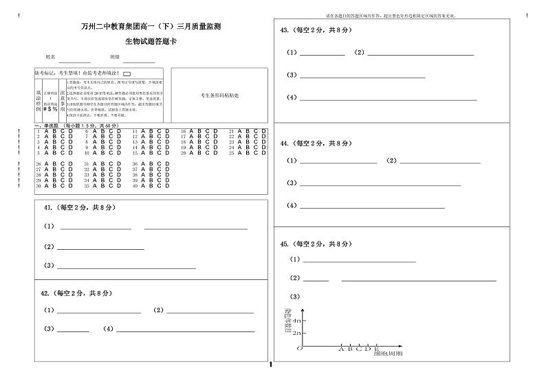 生物试题答题卡第1页