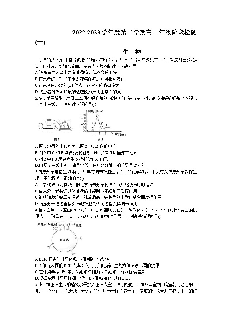 江苏省南通市海安高级中学2022-2023学年高二下学期第一次月考试题 生物 Word版含答案01