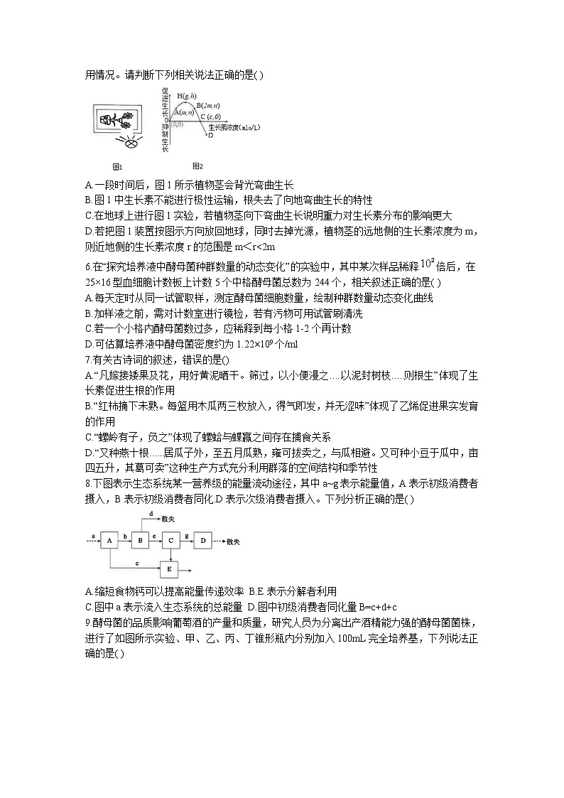 江苏省南通市海安高级中学2022-2023学年高二下学期第一次月考试题 生物 Word版含答案02