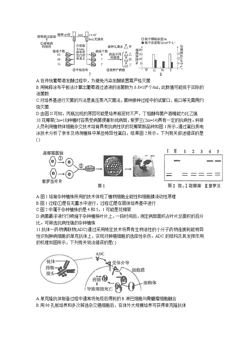 江苏省南通市海安高级中学2022-2023学年高二下学期第一次月考试题 生物 Word版含答案03
